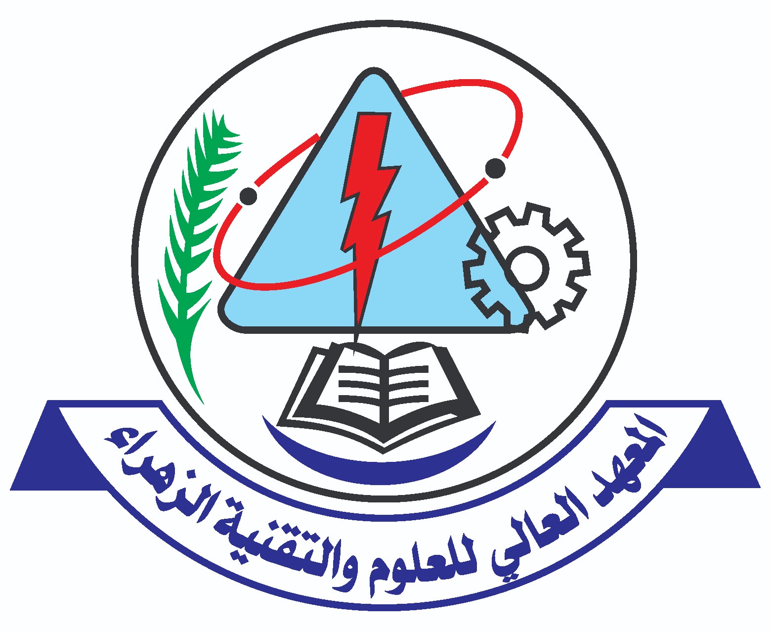 شعار المعهد العالي للعلوم والتقنية الزهراء